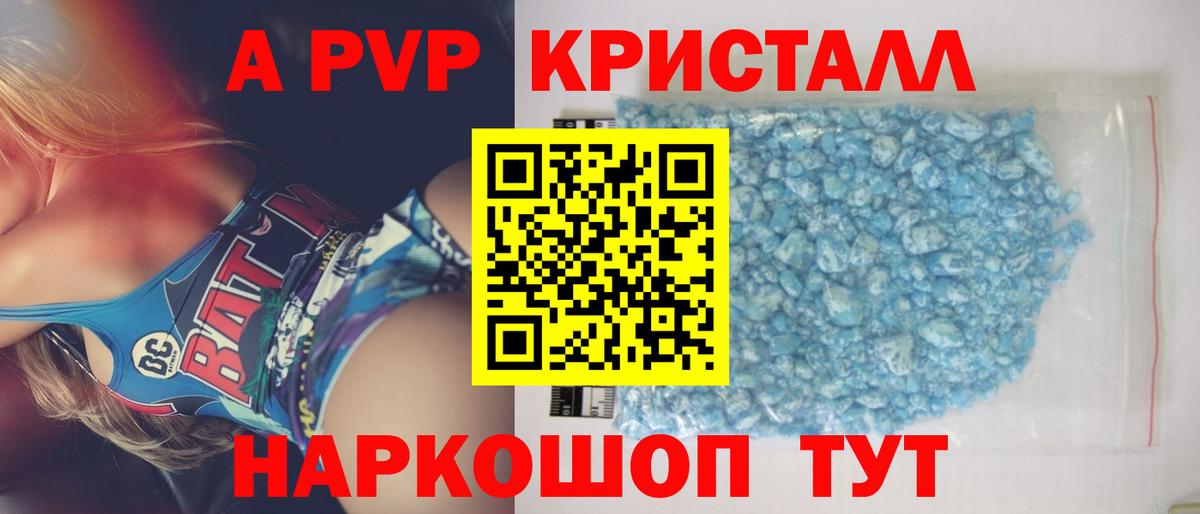 Alpha PVP Соль Северобайкальск
