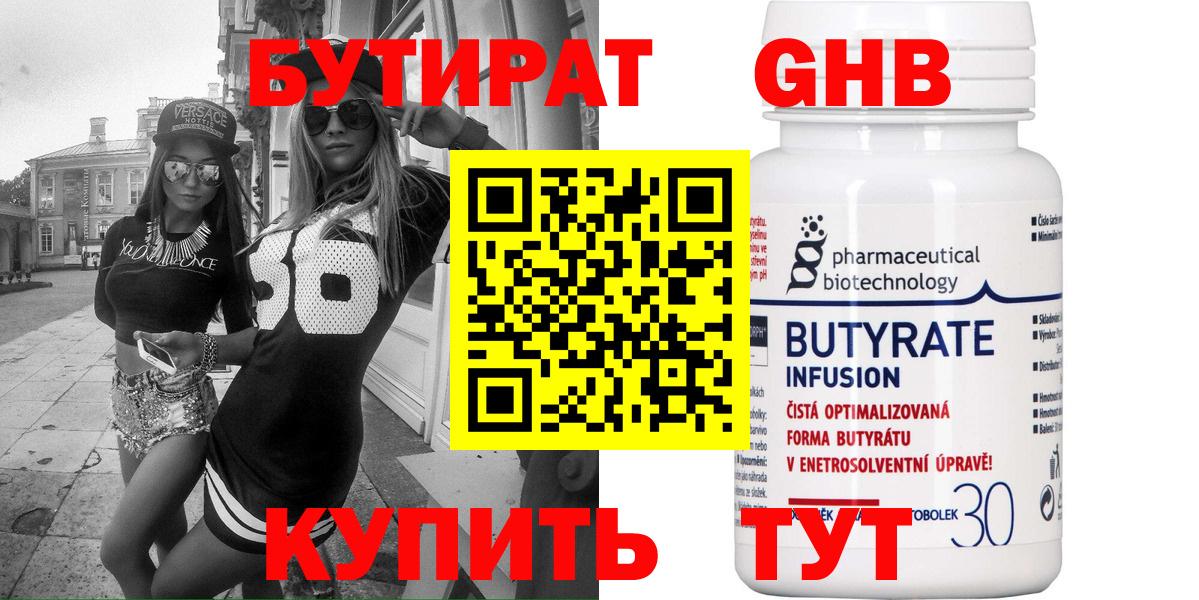 Бутират BDO  Вход с VPN  Бутират  Северобайкальск 