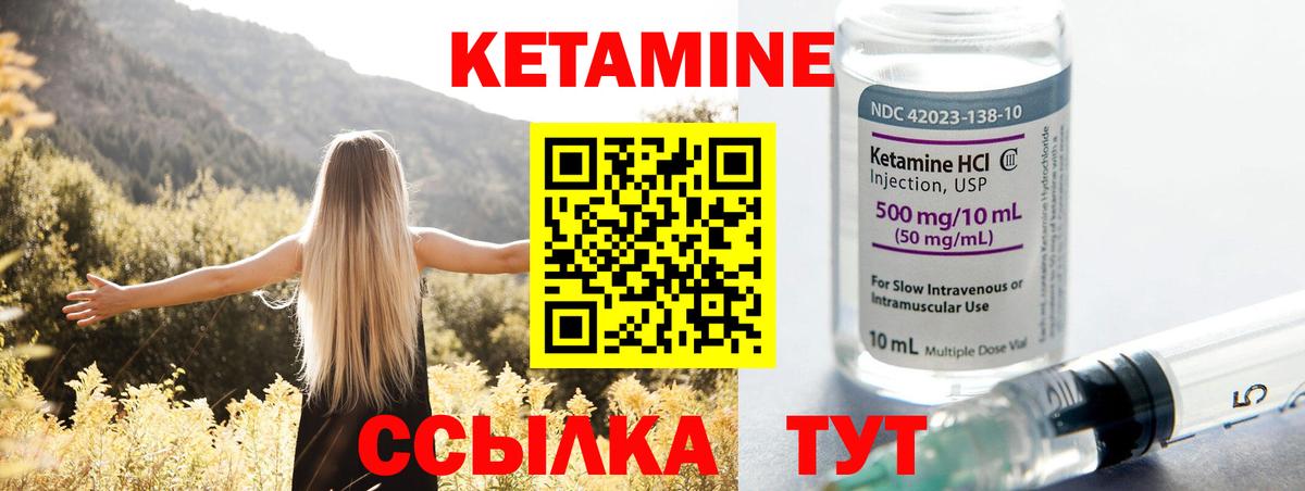 КЕТАМИН ketamine Северобайкальск